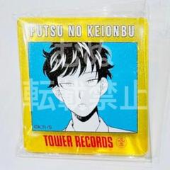 ふつうの軽音部 タワレコ アクリルバッジ 藤井彩目 1個 2025年最新】ふつうの軽音部 タワーレコードの人気アイテム