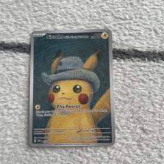 未開封】ポケモンカード ゴッホ ピカチュウ プロモ
