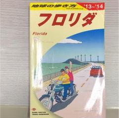 2025年最新】フロリダ 地球の歩き方の人気アイテム - メルカリ