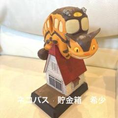 トトロ 傘付き貯金箱 フィギュア トトロフィギュア 貯金額 傘付き - メルカリ