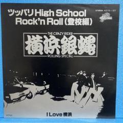 横浜銀蝿レコード６枚セットEP.LP 横浜銀蝿 レコード - メルカリ