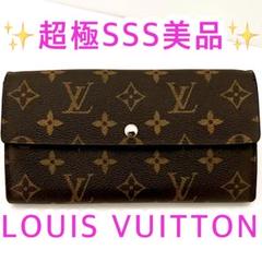 ルイヴィトンポルト・モネ・クレディモノグラム長財布【赤字価格】