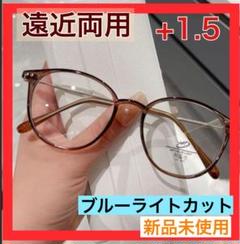 シニアグラス 老眼鏡 遠近両用 ブルーライトカット ＋1.5 小顔 軽量