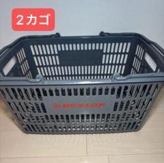 【早い者勝ち】ソフトテニス ボール カゴ ダンロップ 2つ 新品