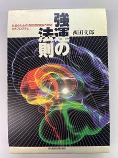 値下げ　西田文郎　DVD CD 3種セット 2025年最新】西田文郎 dvdの人気アイテム - メルカリ