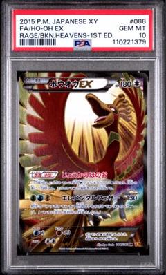 2025年最新】ホウオウ sr psa10の人気アイテム - メルカリ