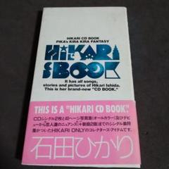 石田ひかり HIKARI CD BOOK