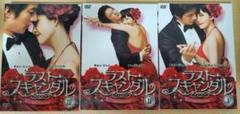 【韓国ドラマ】ラスト・スキャンダル DVD-BOX Ⅰ+II+Ⅲ 全話セット