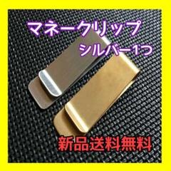 マネークリップ シンプル シルバー カード 財布 メンズ レディース 239 マネークリップ シンプル シルバー カード 財布 メンズ レディース 239