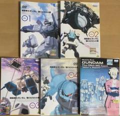 機動戦士ガンダム/第08MS小隊 全4巻+劇場版 DVD5本セット - メルカリ