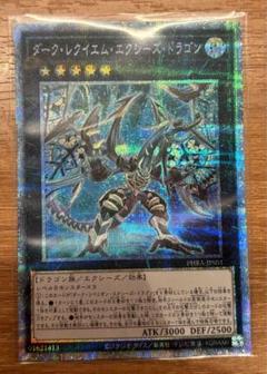 ダーク・レクイエム・エクシーズ・ドラゴン　プリシク　プリズマ 楽天市場】【中古】 遊戯王 トレカ《 ダーク・レクイエム