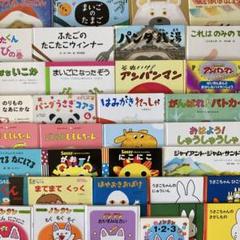 絵本まとめ売り 0歳～2歳・幼児向け 人気作・名作 32冊セット