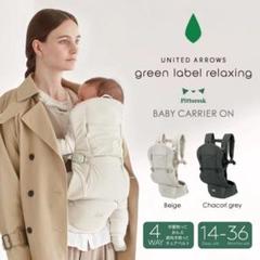 【ねこ】ベビーキャリアオン ピトレスク ユナイテッドアローズ 抱っこ紐 BABY CARRIER ON pittoresk × green label relaxing ベビー