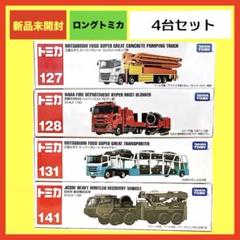 2025年最新】トミカ まとめ売りの人気アイテム - メルカリ