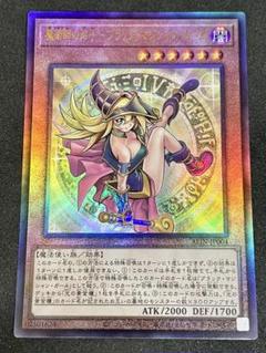 遊戯王 魔術師の弟子-ブラック・マジシャン・ガール レリーフ