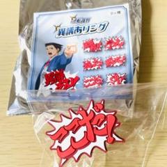 逆転裁判　異議あリング　ここだ！
