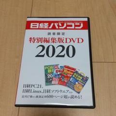 日経パソコン DVDの中古/未使用品 - メルカリ