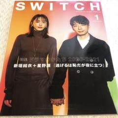 SWITCH vol.39(2021年1月)星野源 新垣結衣 - メルカリ