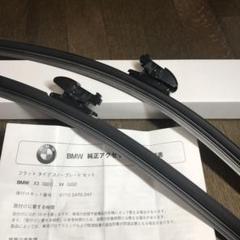 新品未使用純正】X3、X4、G01.G02用BMW純正スノーブレードセット