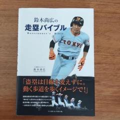 鈴木尚広 バット NPBバット 鈴木尚広