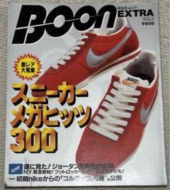 Boon EXTRA vol.2 スニーカーメガヒッツ300
