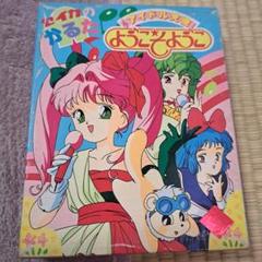 アイドル天使ようこそようこ TVシリーズ全話LD BOXセット アイドル天使ようこそようこ」BD-BOX - フロンティアワークス