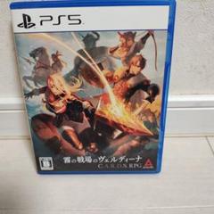 PS5 霧の戦場のヴェルディーナ: C.A.R.D.S. RPG