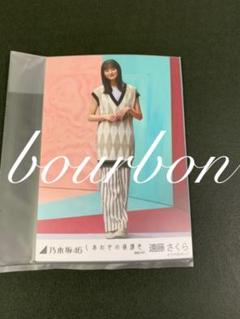 遠藤さくら 乃木坂46 個別生写真 5種コンプ しあわせの保護色MV ⑤