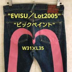 EVISU／lot2005／ビックペイント／ジッパーフライ／W31✕L35 EVISU／lot2005／ビックペイント／ジッパーフライ／W31✕L35