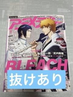アニメディア2023.9のサムネイル