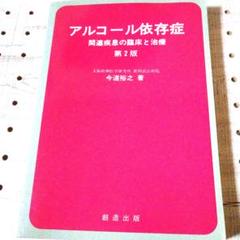 2025年最新】アルコール依存症の人気アイテム - メルカリ
