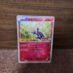高質で安価 2025年最新】ゼルネアス メルカリ - プロモの人気アイテム ポケモンカードゲーム