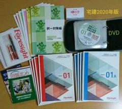オンラインストア限定 フォーサイト 宅建 Dvd 講座 宅地建物取引士 Foresight 18年 絶賛 Ligiateixeira Com Br