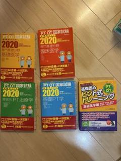 PT・OT国家試験 教科書セット 2020・2017・15Lecture