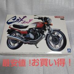 ホンダCBX400F RS400R フジミ　1/15 プラモデル　バイク 2025年最新】プラモデル CBX400Fの人気アイテム - メルカリ