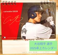 MUFG 大谷翔平カレンダー・クリアーファイル3枚・ポストカード1枚　その他 Amazon.co.jp: ノーブランド品 大谷翔平 三菱UFJ 2025年 壁