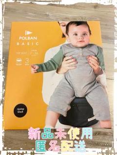 【未使用】POLBAN ヒップシート 3WAY ベージュ ポルバンアドバンス ヒップシート」の人気商品一覧 | 安い商品を