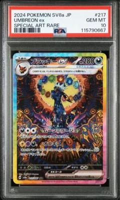 2025年最新】psa10 ブラッキー sarの人気アイテム - メルカリ