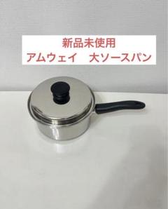 2025年最新】アムウェイ鍋取っ手の人気アイテム - メルカリ