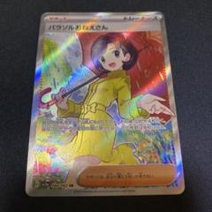 【美品】パラソルおねえさん SR ポケモンカード パラソルおねえさん SR SV3a 084/062 - | ポケモンカード専門店