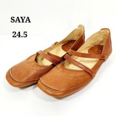 【ほぼ新品】サヤ プラットシューズ スペインラム 羊革 ストラップ フラット 茶 ほぼ新品】サヤ プラットシューズ スペインラム 羊革 ストラップ
