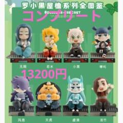 羅小黒戦記外伝　老君　玄離フィギュアセット 2025年最新】羅小黒戦記 フィギュアの人気アイテム - メルカリ