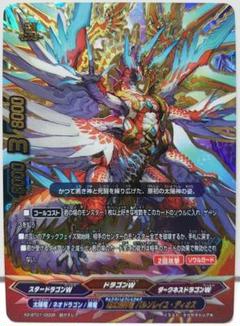 超太陽神竜 バルソレイユ・ディオス 超ガチレア バディファイト
