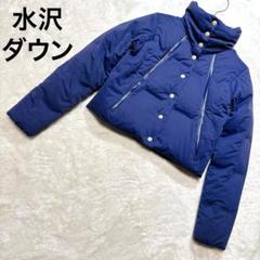 美品 デサント オルテライン 水沢ダウン ダウンジャケット ショート ネイビー