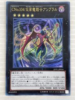 kncard73-0020cno.104 仮面魔踏士アンブラルのサムネイル