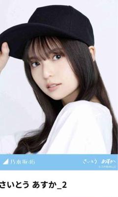 齋藤飛鳥　sr 乃木コレ 2025年最新】齋藤飛鳥 乃木コレの人気アイテム - メルカリ