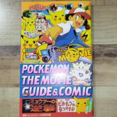 ◆非売品◆meiji◆1998年劇場版ミュウツーの逆襲◆オレンジカード懸賞当選品 ◇非売品◇meiji◇1998年劇場版ミュウツーの逆襲◇オレンジ