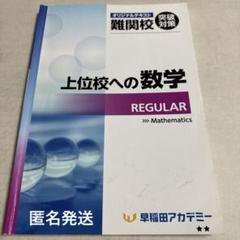 2025年最新】早稲アカ テキストの人気アイテム - メルカリ