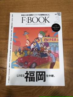 カジカジ特別編集　F:BOOK Vol.3