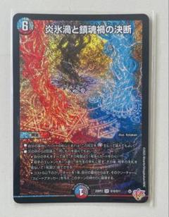 炎氷渦と鎮魂禍の決断 パーフェクトヴォルテックス シク シークレット 4枚セット 炎氷渦と鎮魂渦の決断 パーフェクトヴォルテックス シークレット